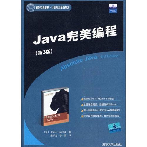 探秘Java完美编程 从萨维奇经典著作到施平安李牧译本的技术之旅