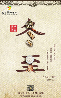 溯古晓今,冬至大如年