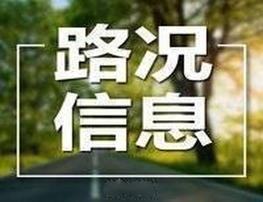 [省道s308柏施桥至花椒坡段实行交通管制] 交通管制路段:s308线(原s08