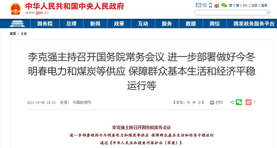 国务院突施六大猛招,纠正"一刀切"停产限产!电价浮动调升至20%
